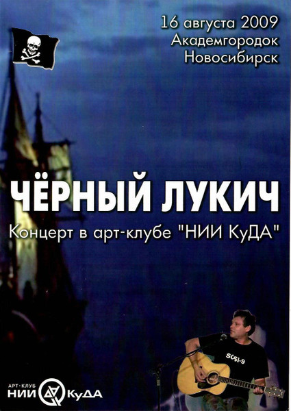 В "НИИ КуДА" 16.08.2009