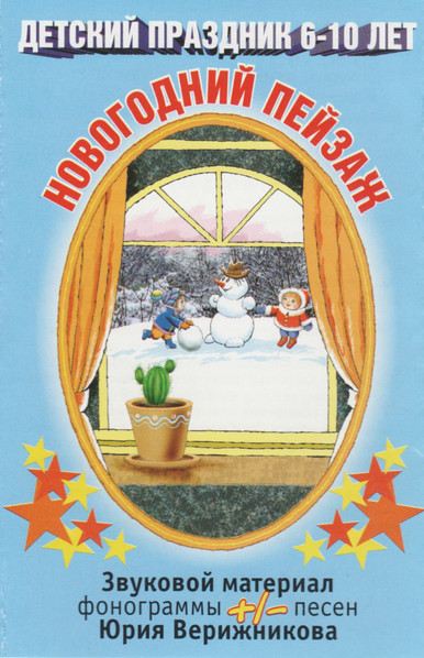 Новогодний Пейзаж