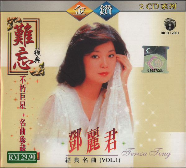 不朽巨星 名曲珍藏 (1)