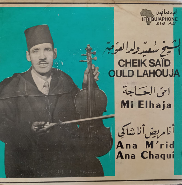 أمي الحاجة / أنا مريض أنا شاكي