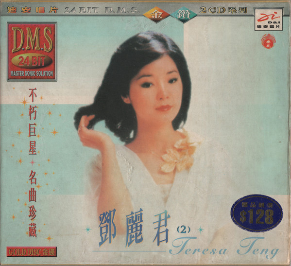 不朽巨星 名曲珍藏 (2)
