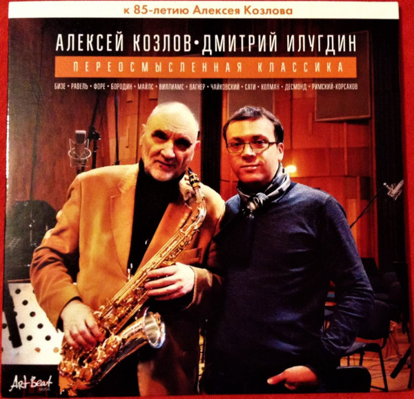 Переосмысленная Классика