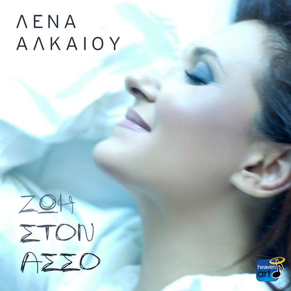 Ζωή Στον Άσσο