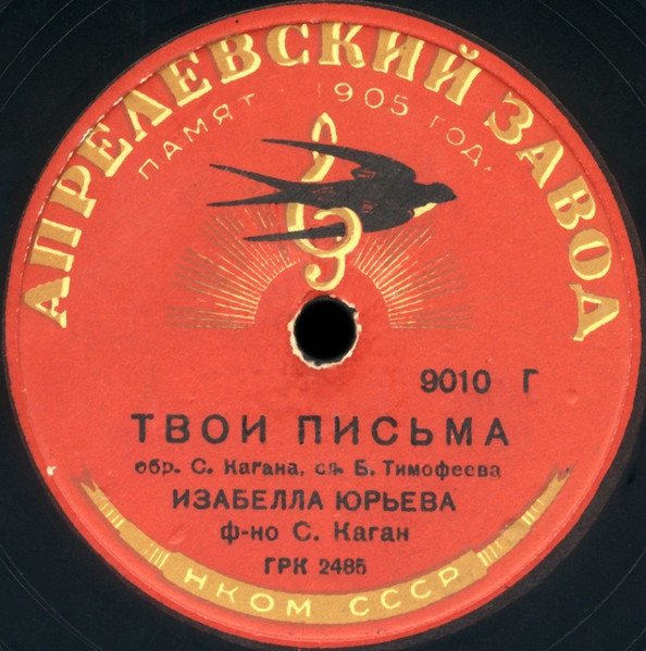 Белая Ночь / Твои Письма