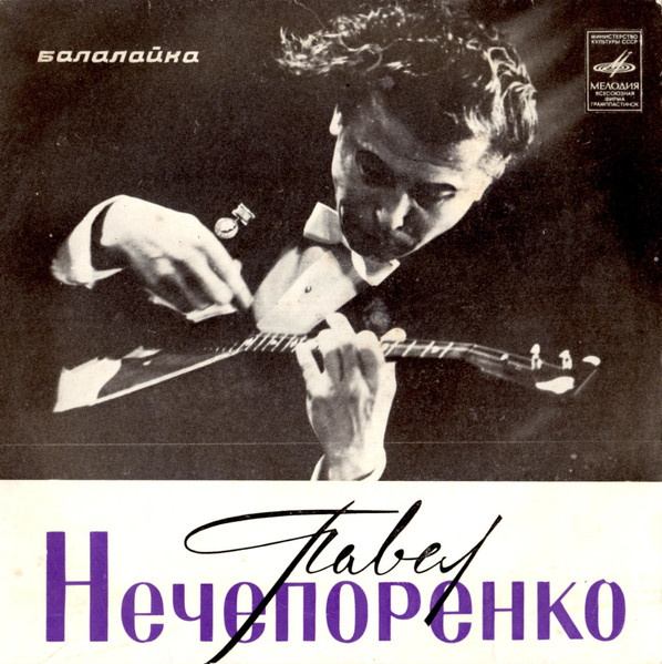 Балалайка