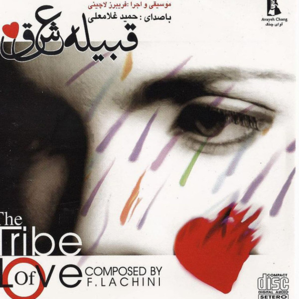 قبیله عشق = The Tribe Of Love