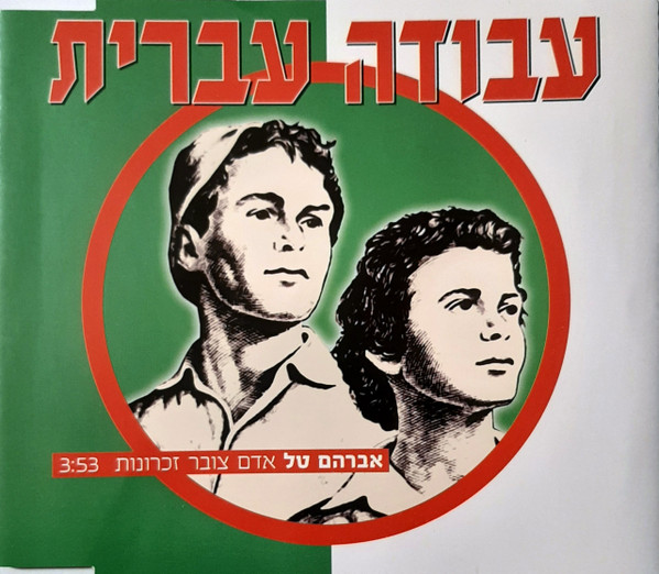 אדם צובר זכרונות
