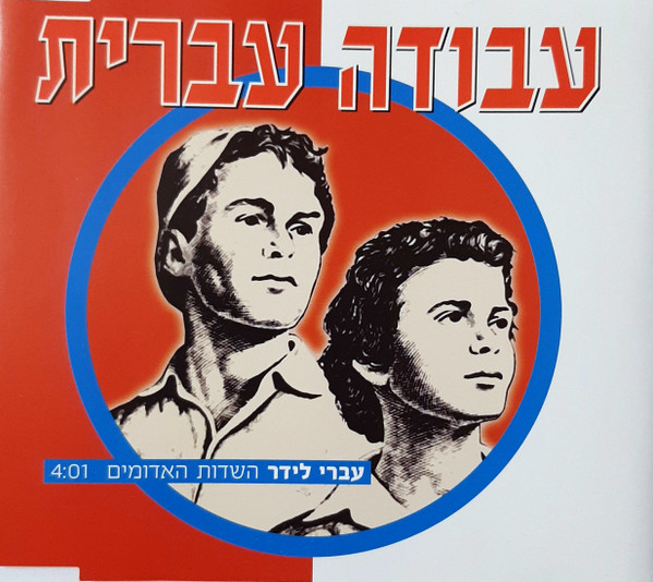 השדות האדומים