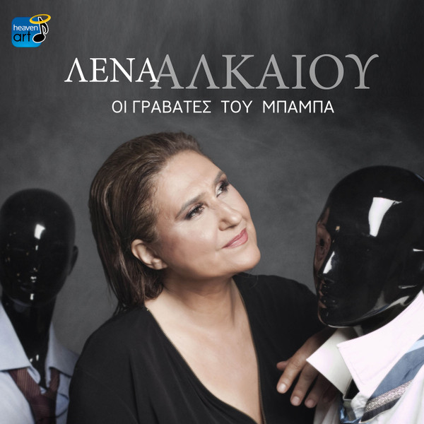 Οι Γραβάτες Του Μπαμπά