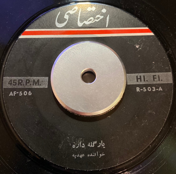 یار گله داره / روم نمیشه