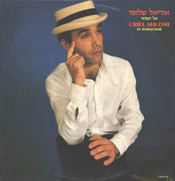 El Hamachar = אל המחר