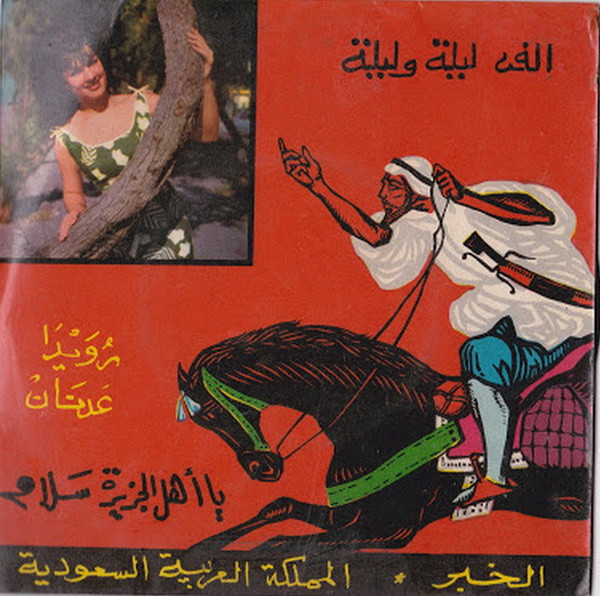 يا أهل الجزيره