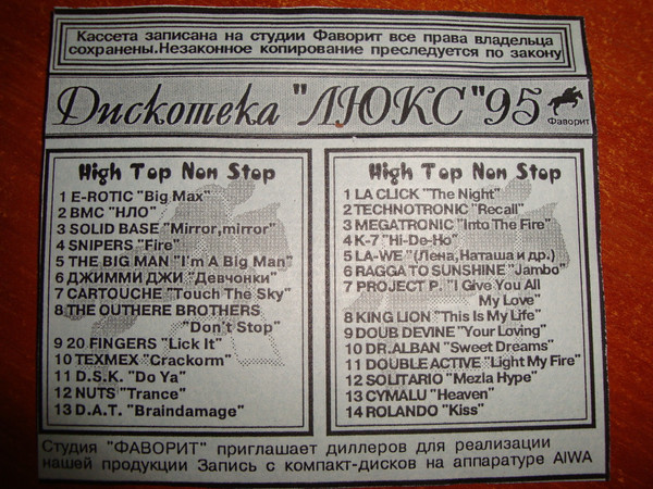 Дискотека Люкс 95