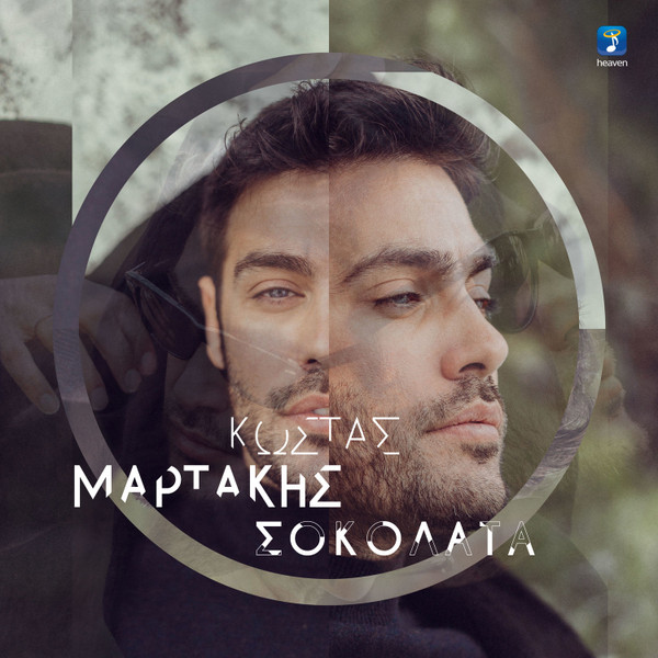 Σοκολάτα