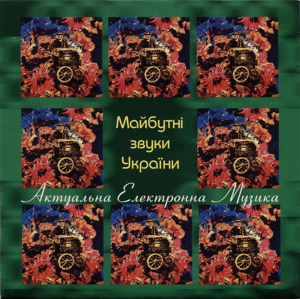 Майбутні Звуки України (Актуальна Електронна Музика)