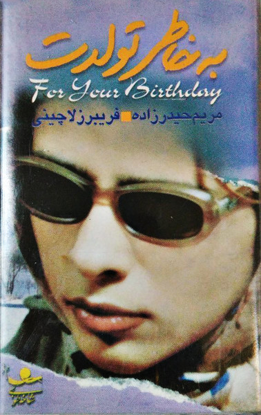 به خاطر تولدت = For Your Birthday