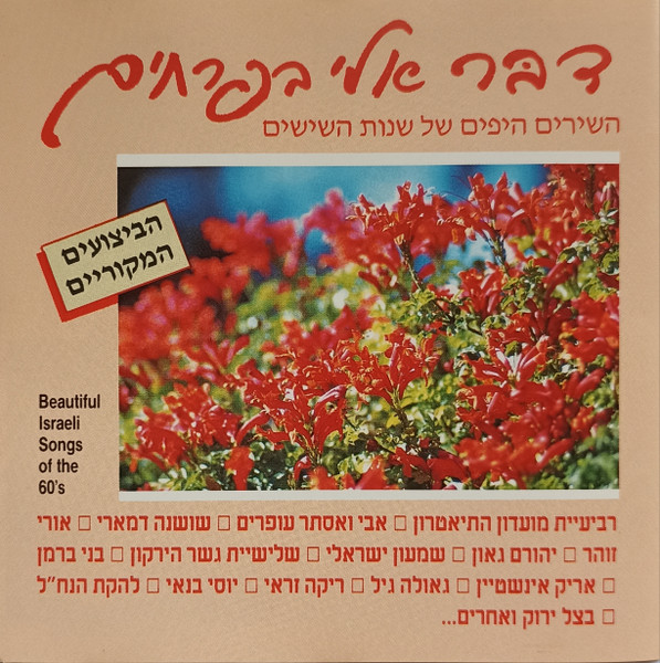 Daber Elai Bifrachim / Beautiful Israeli Songs Of The 60's