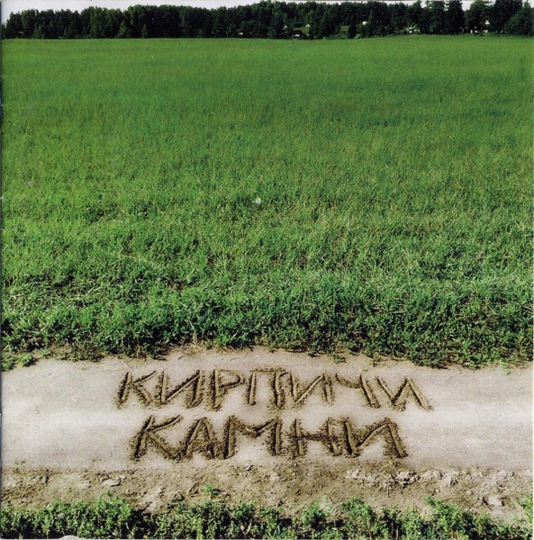 Камни