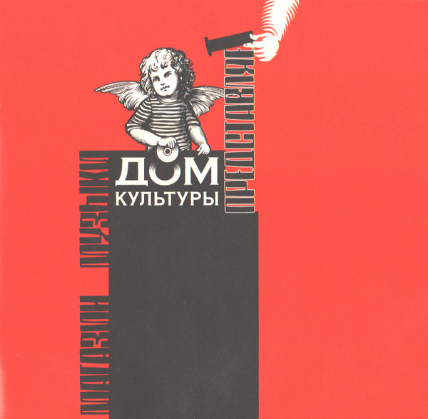 Дом Культуры