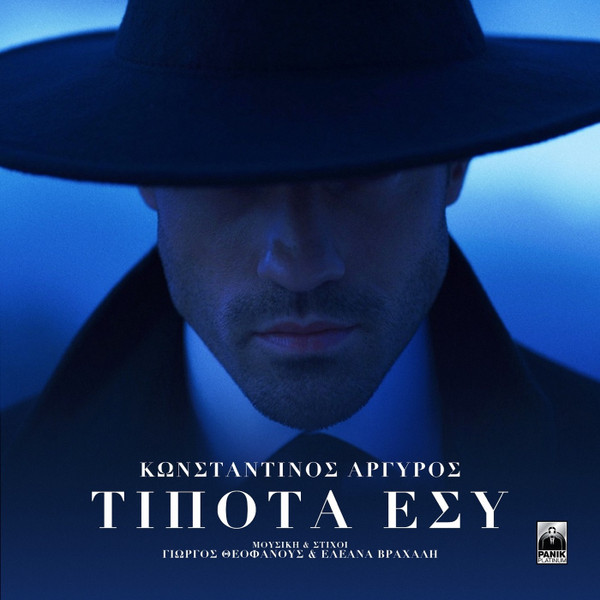 Τίποτα Εσύ
