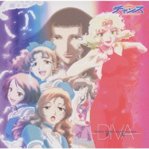 チャンス・トライアングルセッション ヴォーカルアルバム 歌姫-Diva-