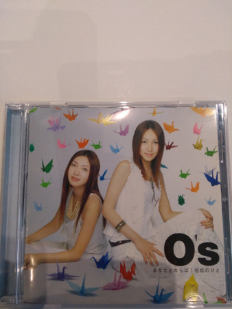あなたとならば／初恋のひと