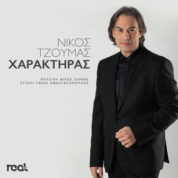 Χαρακτήρας