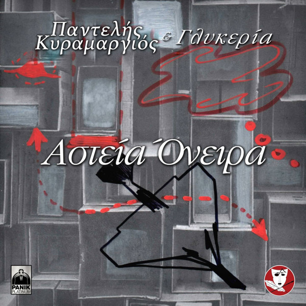 Αστεία Όνειρα