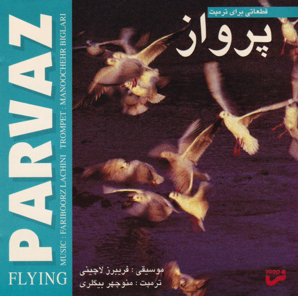 پرواز (قطعاتی برای ترومپت) = Flying