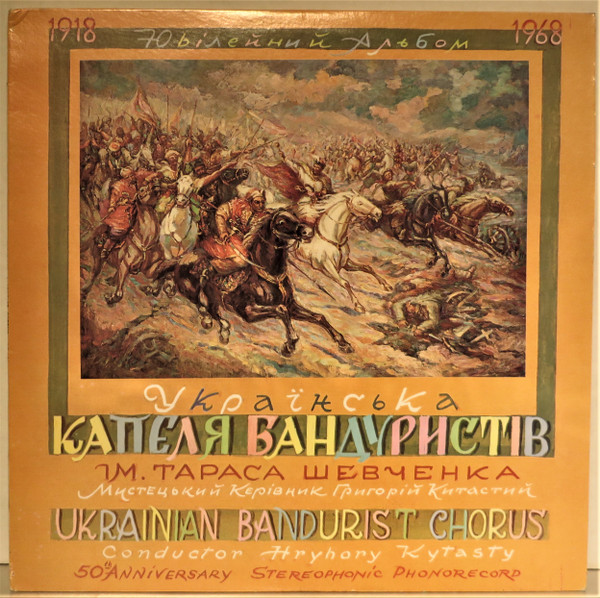50th Anniversary (1918 Ювілейний Альбом 1968)
