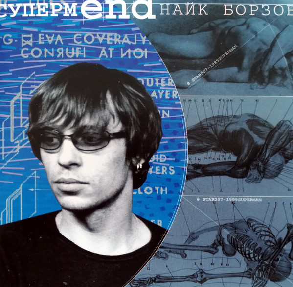СупермEND