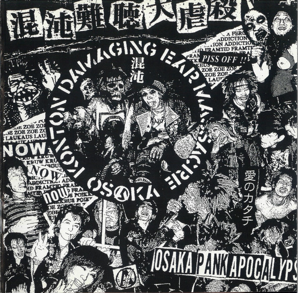 混沌難聴大虐殺 (Konton Damaging Ear Massacre)