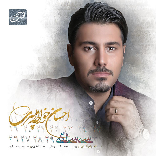 30 Salegi = سی سالگی