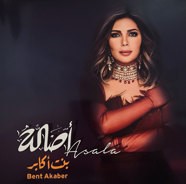 بنت اكابر