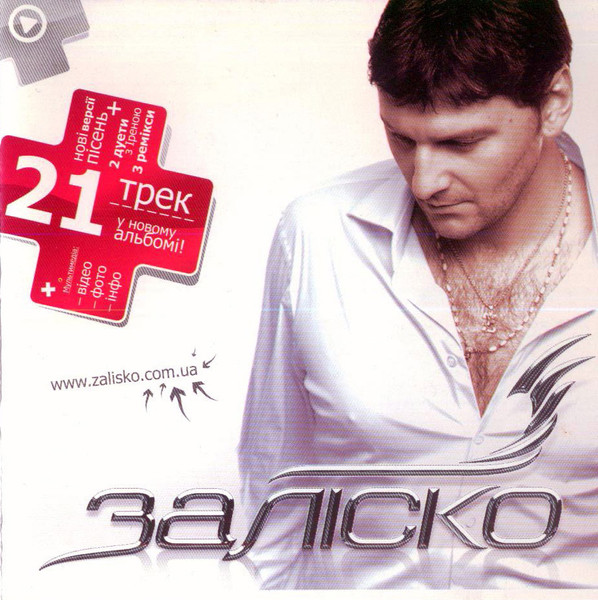 Заліско +