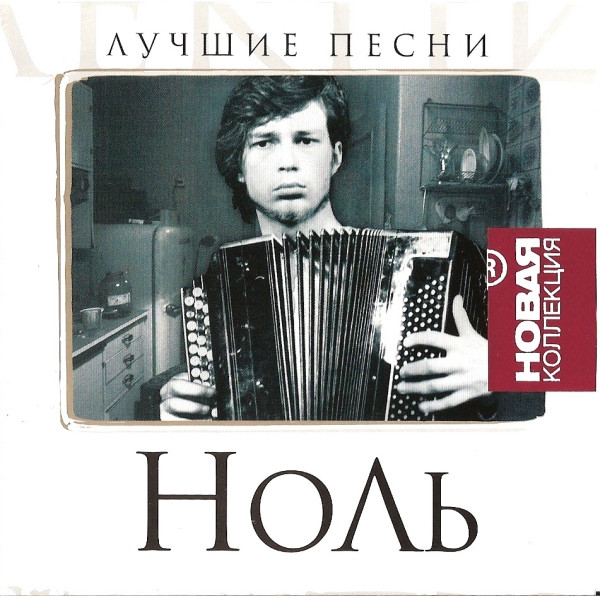 Лучшие Песни