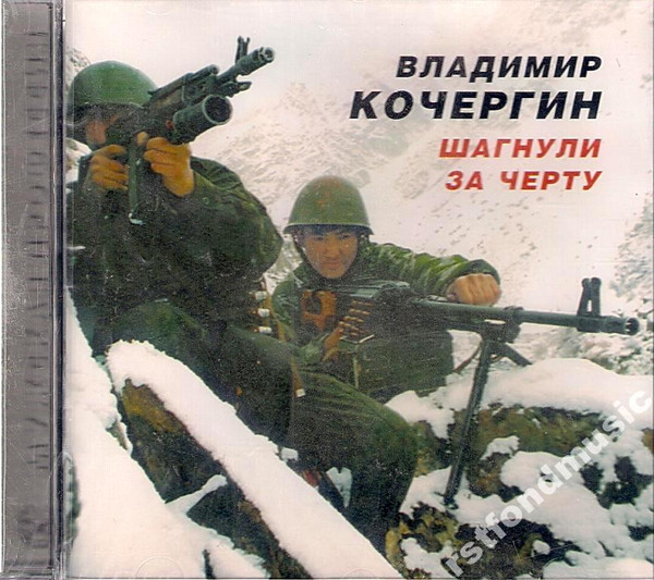 Шагнули За Черту