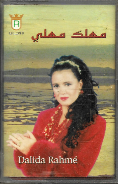مهلك مهلي