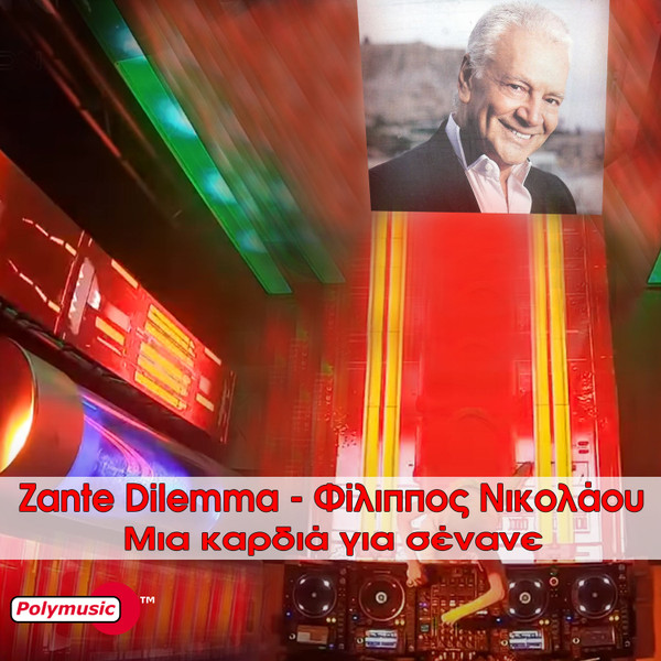 Μια Καρδιά Για Σένανε