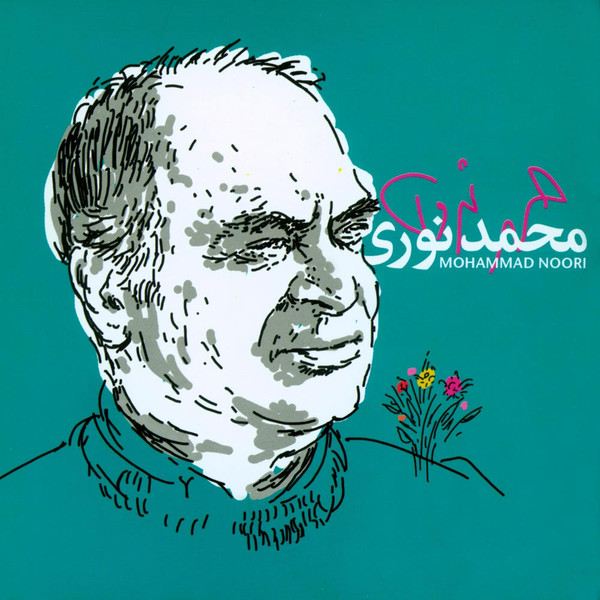 برگزیده ی آثار محمد نوری ۱ = Mohammad Noori 1