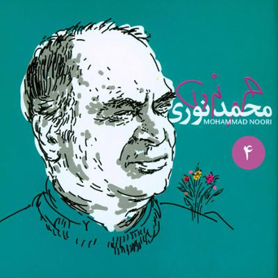 برگزیده ی آثار محمد نوری ۴ = Mohammad Noori 4