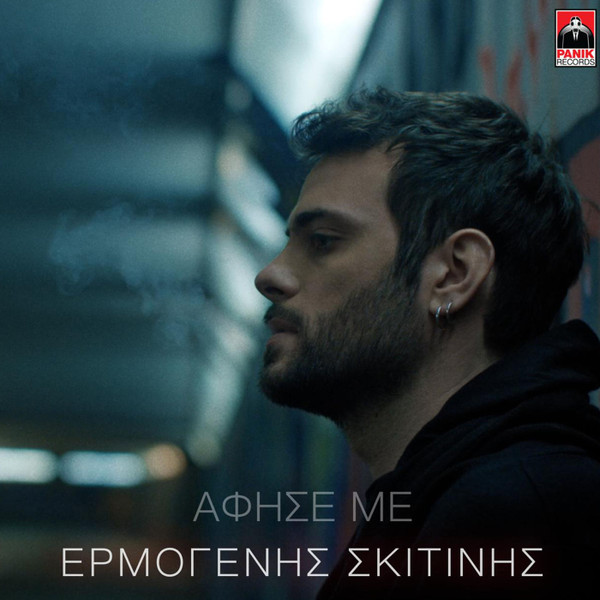 Άφησέ Με