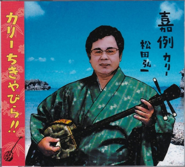 嘉例 カリー