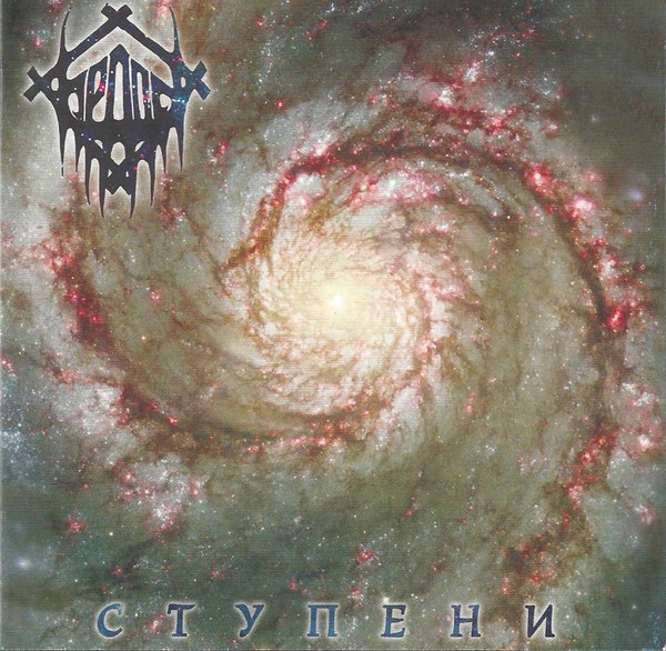 Ступени