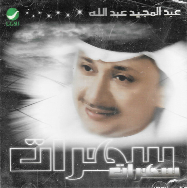 سهرات