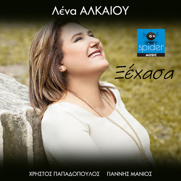 Ξέχασα