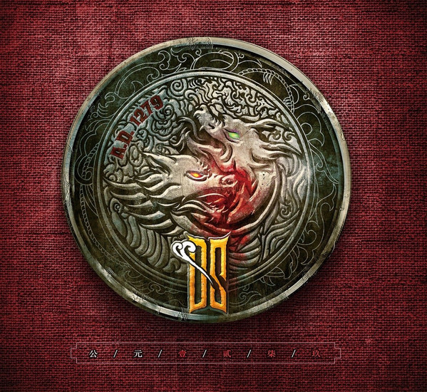 公元壹贰柒玖 = A.D. 1279