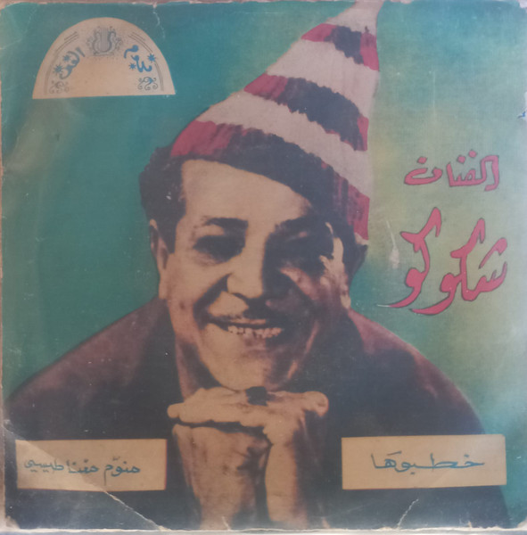 خطبوها / منوم مغنا طيسي