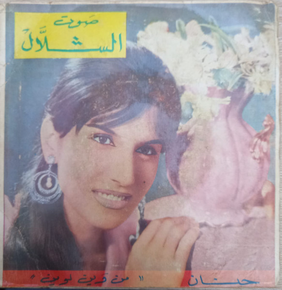 من وين لوين / عزف على المزق و المهابج 