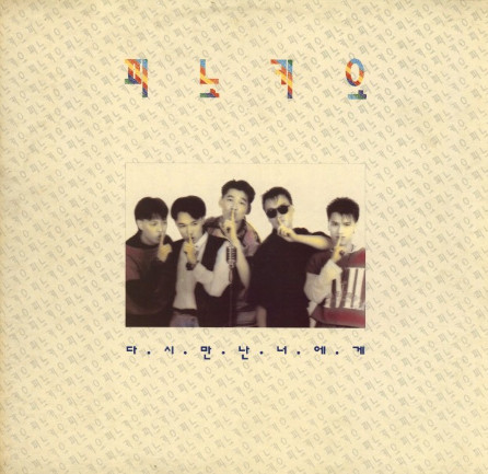 다시 만난 너에게